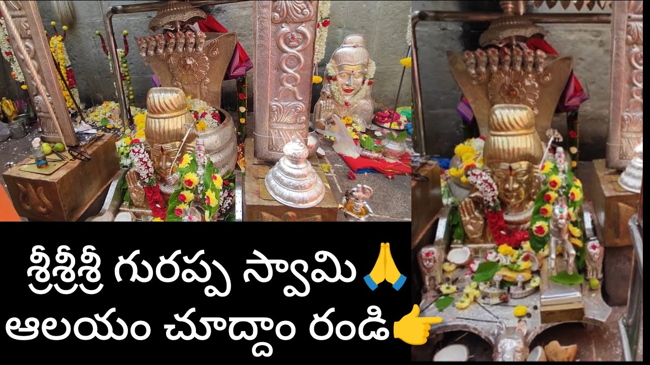 శ్రీశ్రీశ్రీ గురప్ప స్వామి ఆలయం జమ్మలమడుగు మైలవరం డ్యామ్, sri Gurappa swamy temple mylavaram Dam