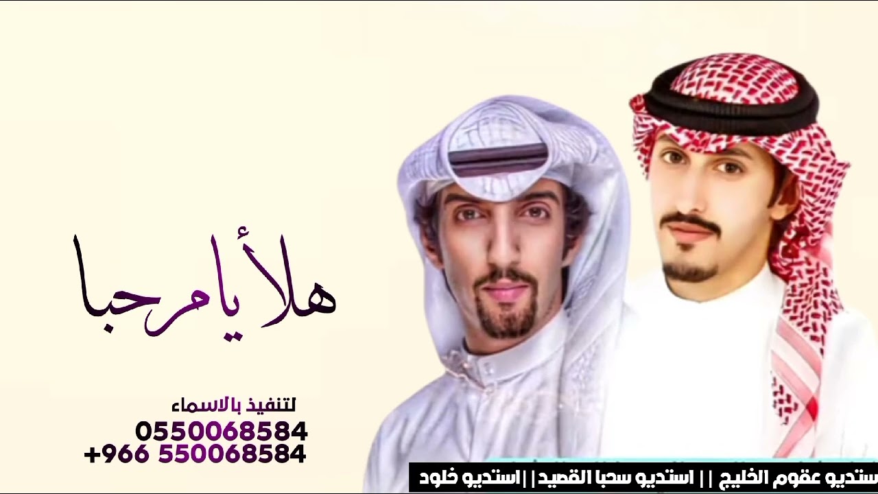 شيلة هلا يامرحبا في حفل ترحيب أداء فهدالعيباني اداه خالد الشيلة