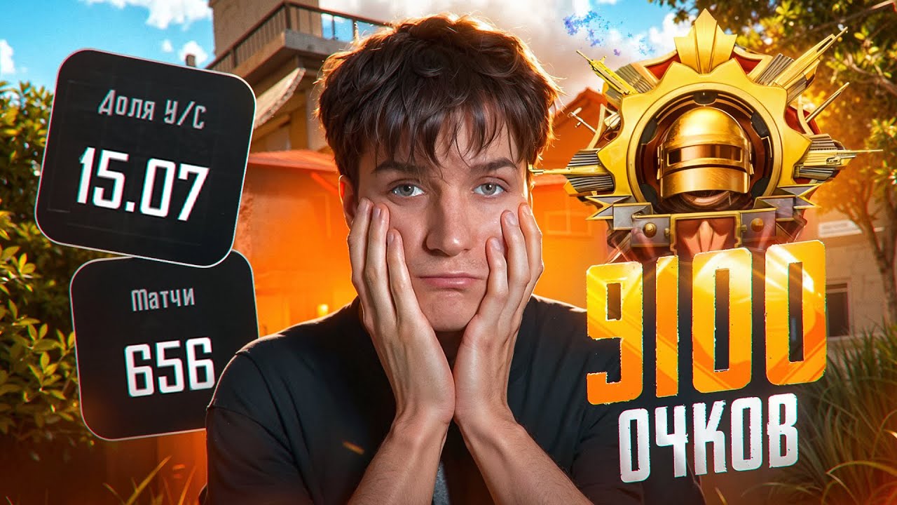 САМЫЙ ВЫСОКИЙ РАНГ В PUBG MOBILE! АС 50 ЗВЕЗД В ПУБГ МОБАЙЛ! ЗАБРАЛ НОВЫЕ НАГРАДЫ СЕЗОНА В ПАБГЕ