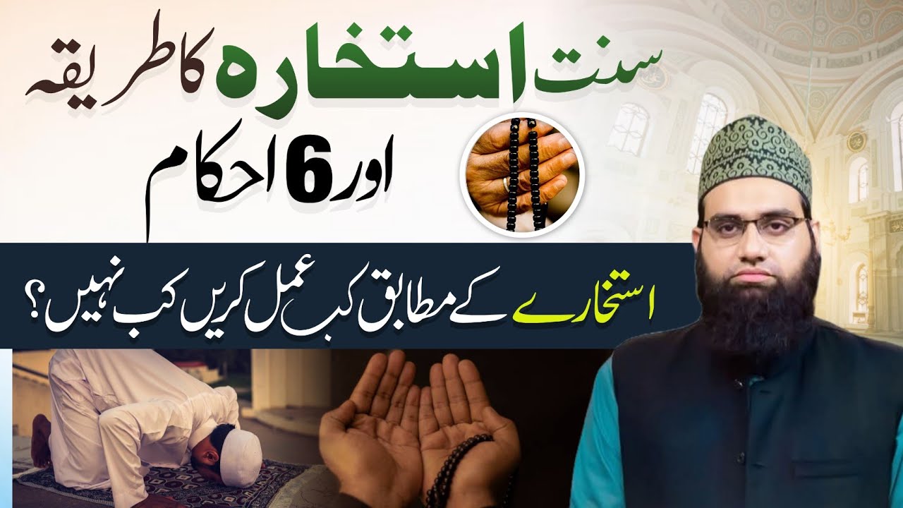 Istikhara krne ka tareeqa or 5 Ahkaam | Dua Namaz Nishani, Kab amal nahi krna| Allama Tahir Madani