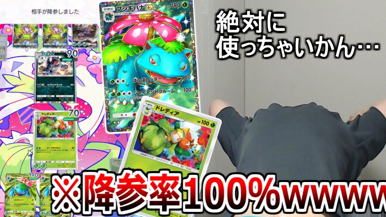180ダメージ出してくるニド夫婦の心を完全破壊した「フシギバナ」がやばすぎて全試合降参されたわwwww【ポケポケ】 Pokémon Trading Card Game Pocket