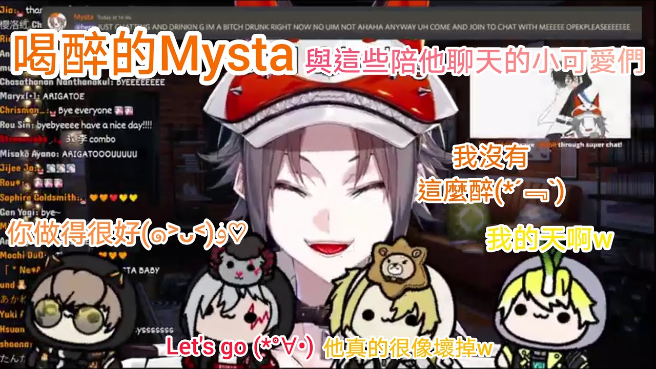 【Nijisanji EN  ▏Mysta Rias中字】喝醉的Mysta與這些陪他聊天的小可愛們
