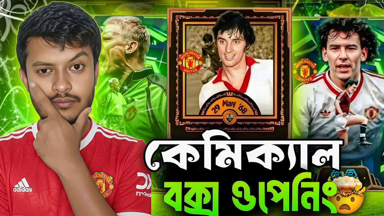 Best is Best😬কেমিক্যাল বক্স ওপেনিং💥eFootball™2026
