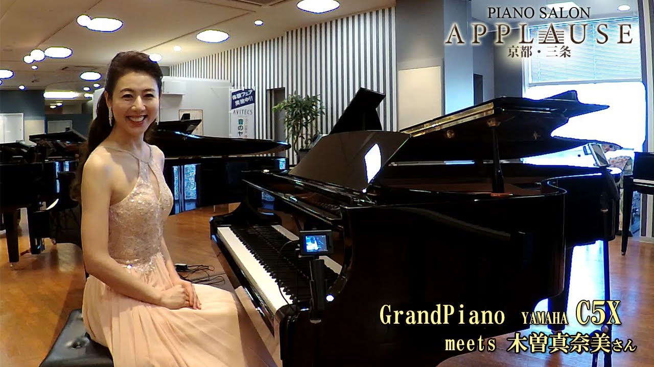 【十字屋三条本店APPLAUSE】木曽真奈美さんにYAMAHA C5Xを弾いて頂きました