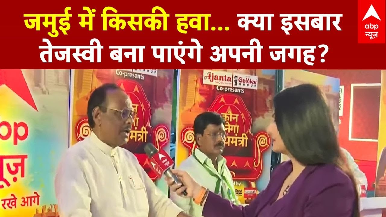 Bihar Election 2025: क्या इसबार जमुई में बना पाएंगे Tejashwiअपनी जगह? | NDA | Mahagathbandhan|Chitra
