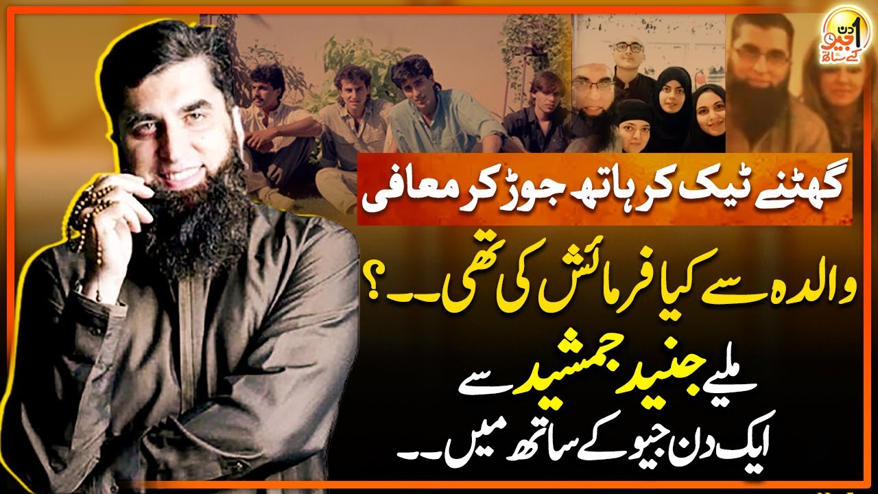 Exclusive Interview with Junaid Jamshed in Aik DIn Geo Kay Sath with Suhail Warraich