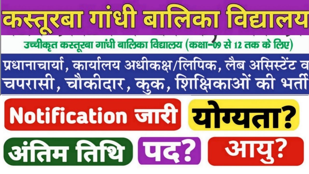kgbv balrampur vacancy 2026|kgbv balrampur vacancy2026|kasturba gandhi balika vidyalaya vacancy 2026
