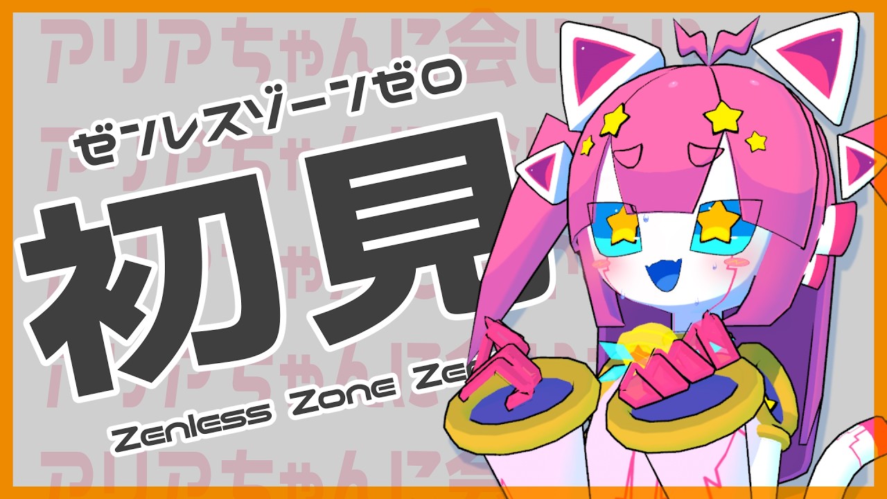【#ゼンゼロ  】ストーリー配信その２