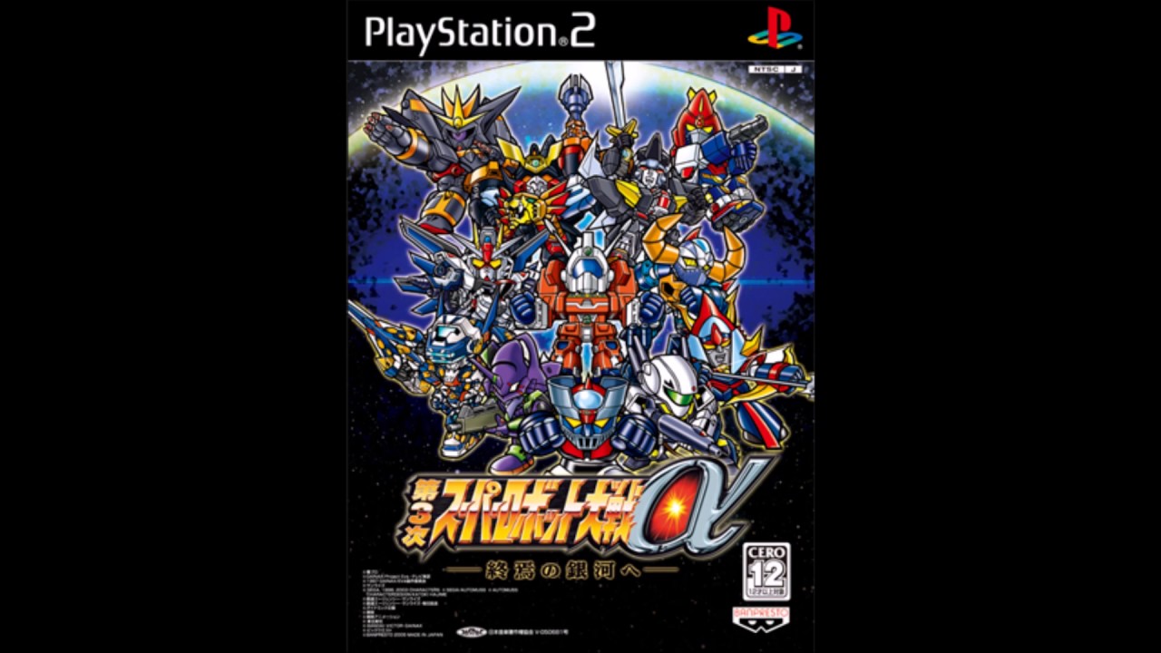 第3次スーパーロボット大戦α (SRW α3) - Gattai! Getter Robo