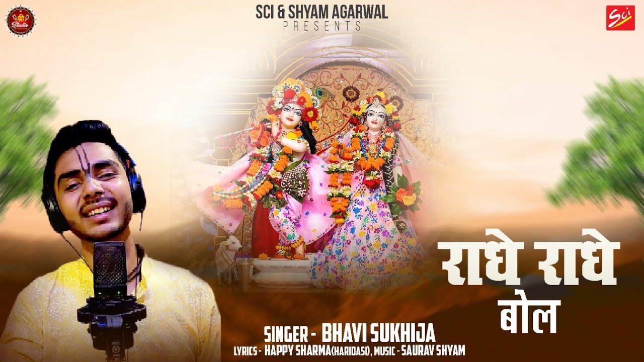 Radhe Radhe Bol || Bhavi Sukhija || Latest Shyam Bhajan || SCI BHAJAN OFFICIAL