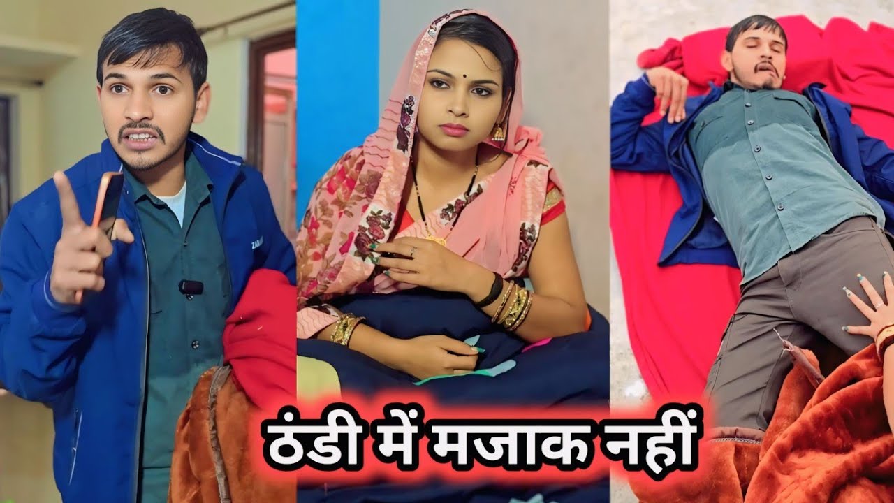 ठंड में छत पर सोने का मिला मजा 😱|| Jacky Pal Deshi Family comedy video #funny #comedy 
