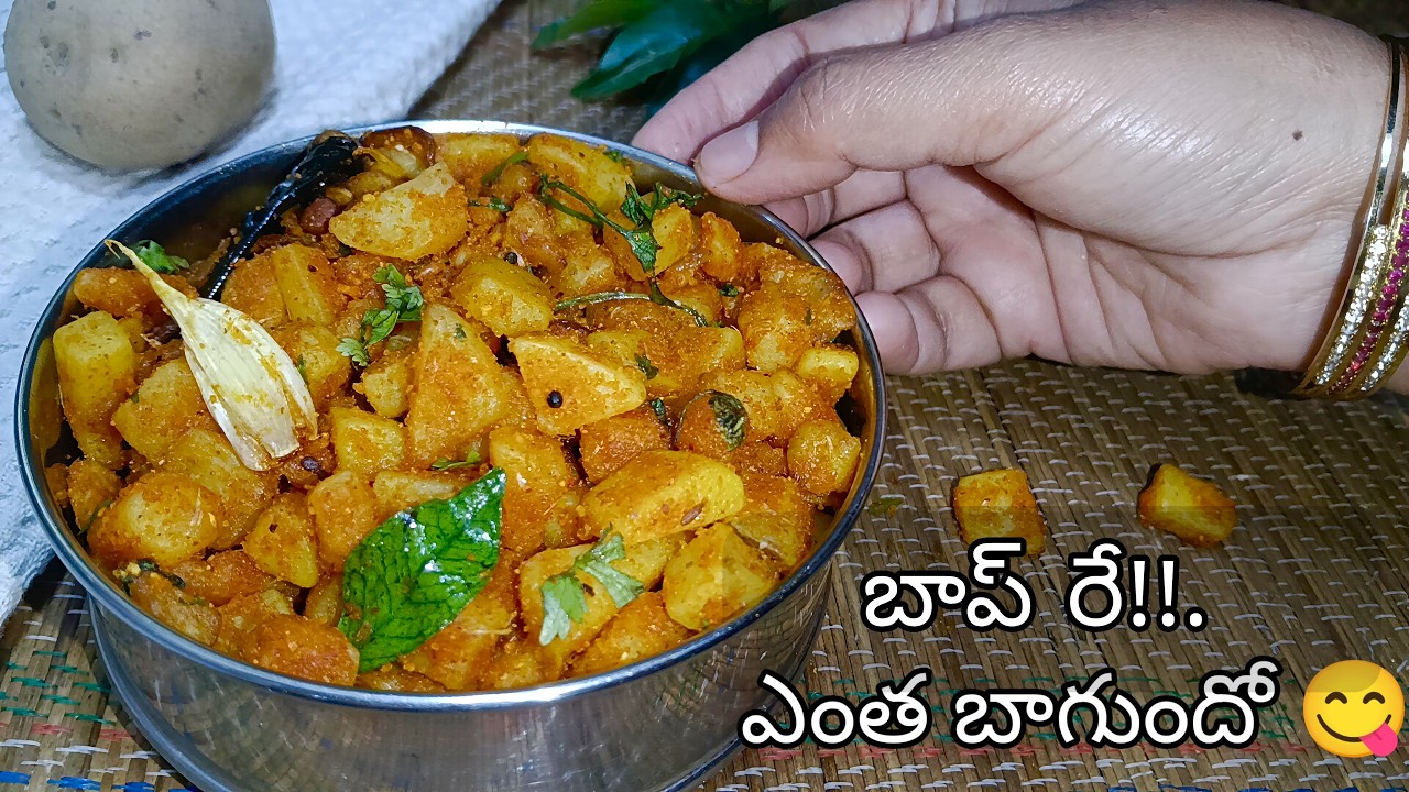 పద్ధతిగా aloo fry 
