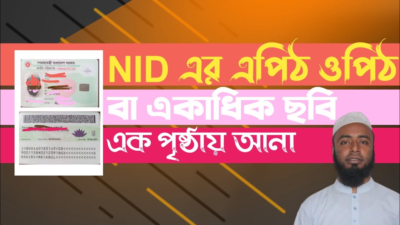 Two photos (NID)  in one page || দুটি ছবি এক পেইজে আনা || bring more images into one page