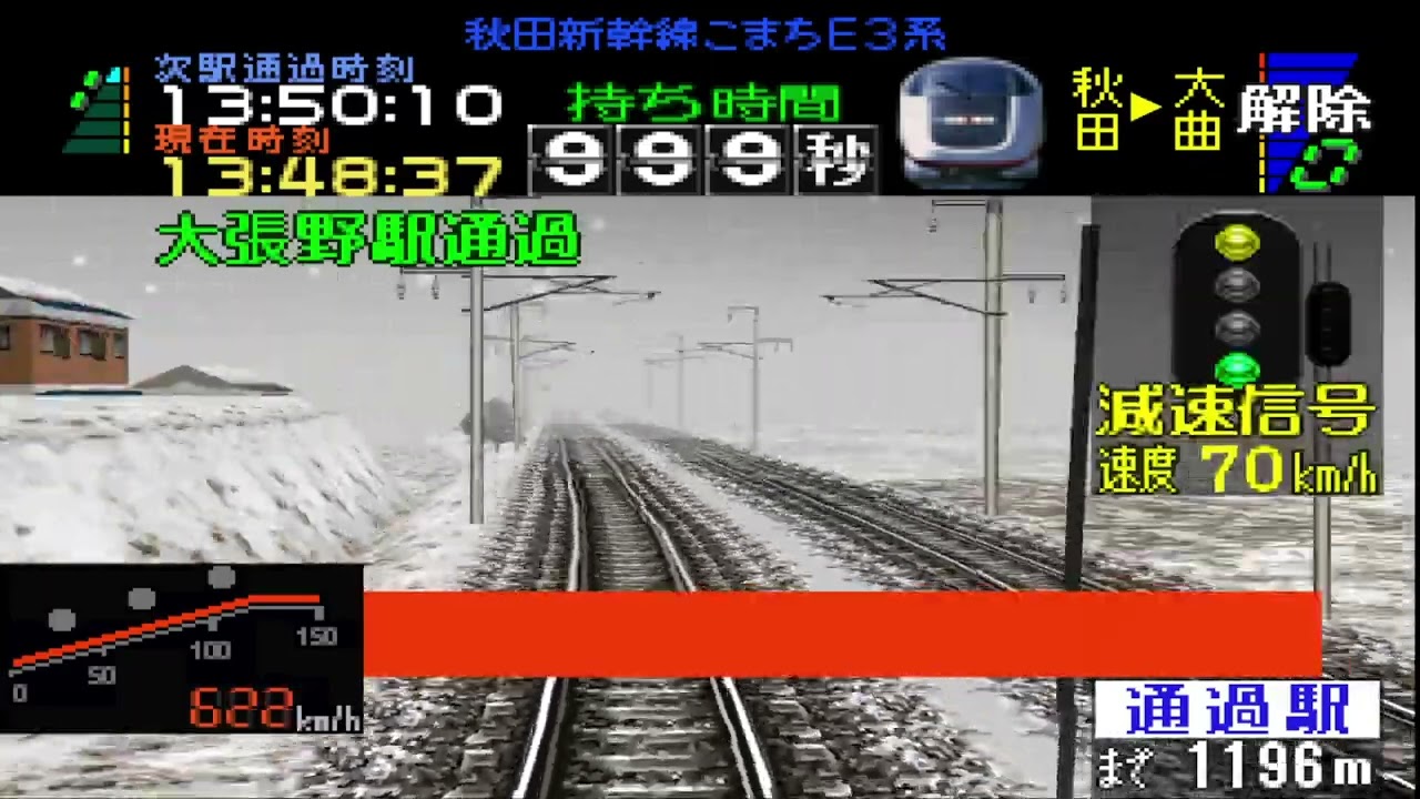 電車でGO2🚄　秋田新幹線こまち 時速900㎞オーバーで疾駆する💨💨💨ニョキ～～～～
