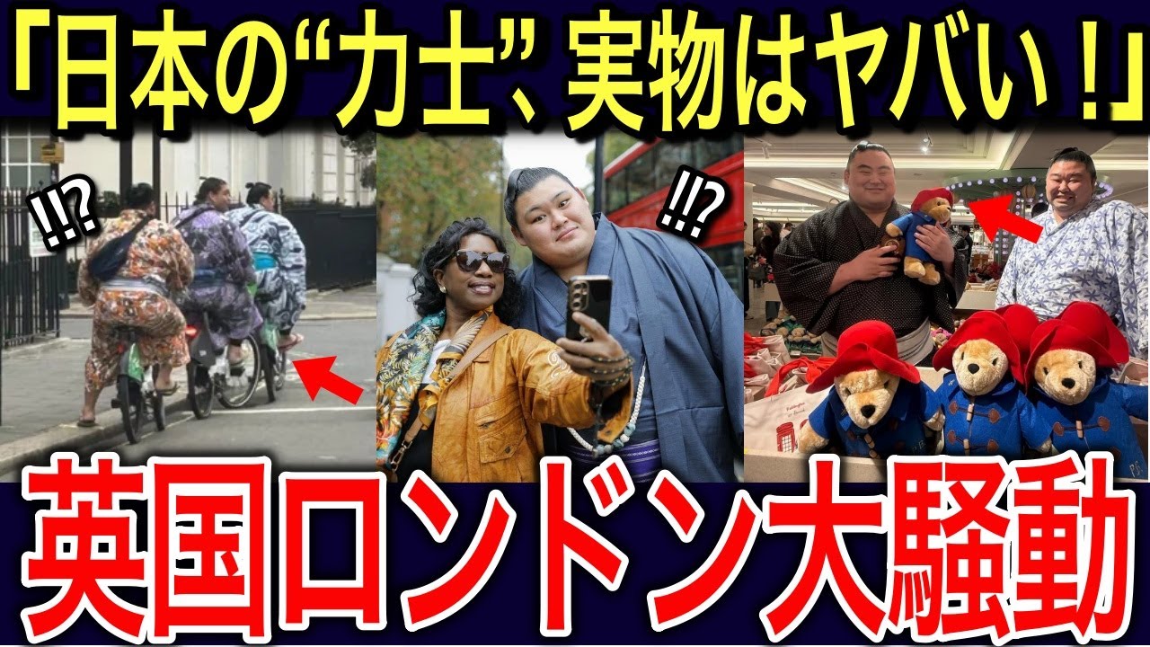 🇬🇧『一気に相撲のファンだわ』🇯🇵大相撲ロンドン公演→街中で力士と交流で大ファンになる現地民続出！