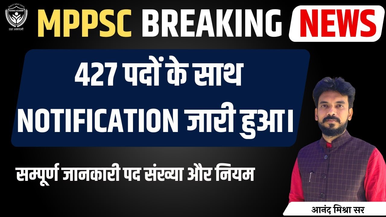 MPPSC 2022 BREAKING NEWS, NOTIFICATION OUT, 427 पद