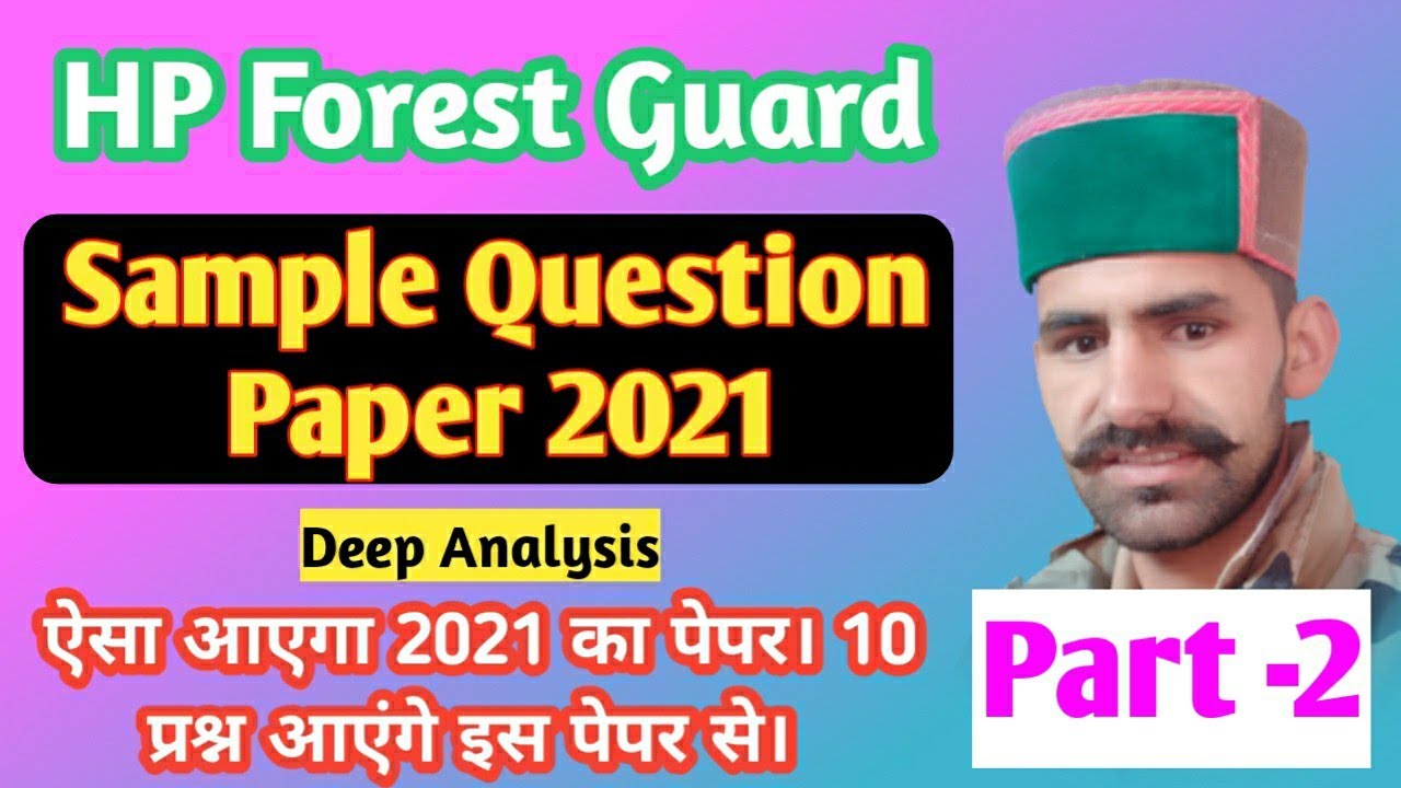Sample Paper HP forest guard exam 2021 |  ऐसा आएगा 2021 में वन रक्षक का पेपर | foreat Sample paper