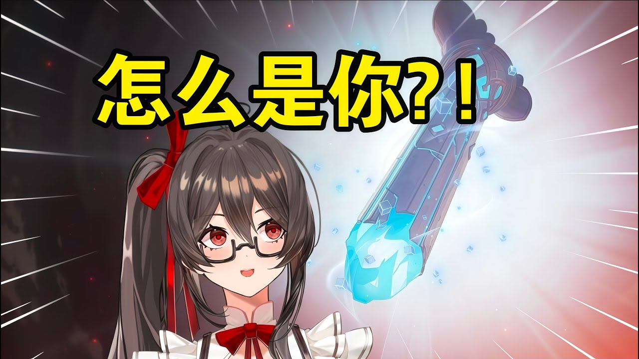 不是天钉害了你们，是那深渊害了你们啊！【骚橙丶】