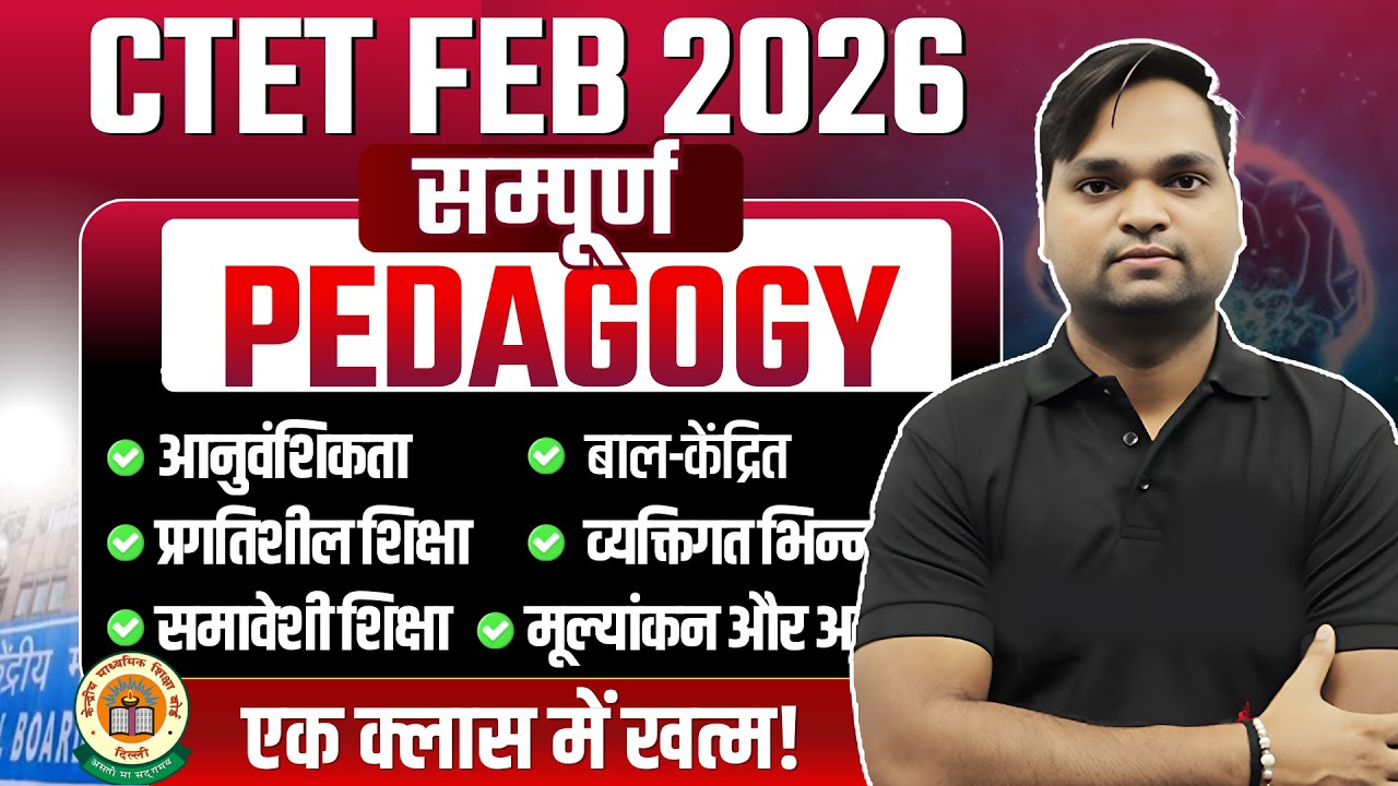CTET 2026 Complete CDP Marathon By DK Gupta Live 12pm