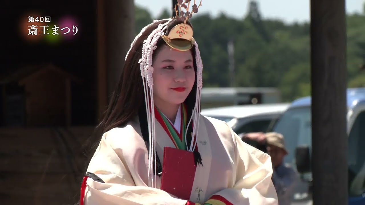 第40回斎王まつり