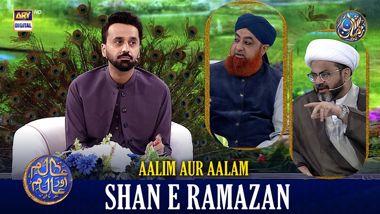 Aalim Aur Aalam | Shan e Iftar | Waseem Badami | 15 MARCH 2026 | #shaneramazan
