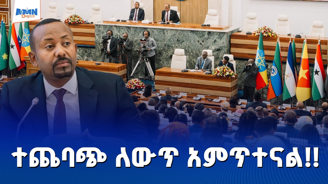 ጠ/ሚኒስትር ዐቢይ ከም/ቤት አባላት ለቀረቡ ጥያቄዎች የሰጡት ምላሽ እና ማብራሪያ | ግብርና | ኢንደስትሪ | አገልግሎት | ገቢ፣ ወጪ እና ዕዳ | Part 2