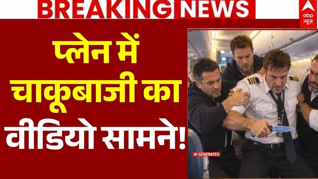 Flydubai Flight Viral Video LIVE: Flight चाकूबाजी का वीडियो! | Netanyahu | Smit Machchhar | PM Modi