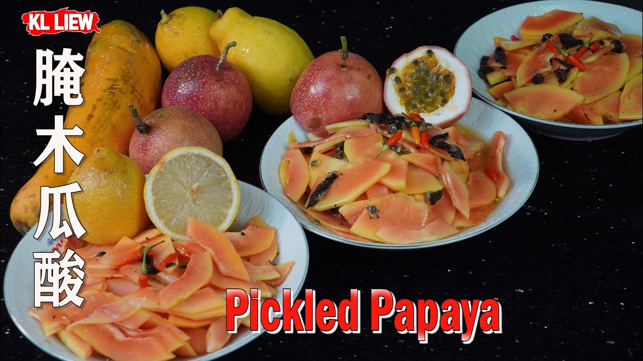 快乐童年，一片小小的木瓜酸，我快乐的源泉！腌木瓜酸 Pickled Papaya