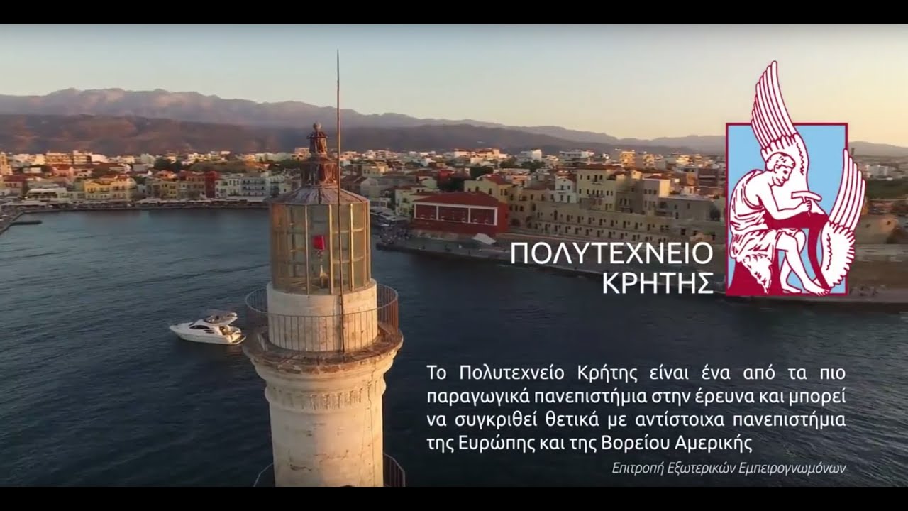 Σπουδές και Έρευνα στο Πολυτεχνείο Κρήτης