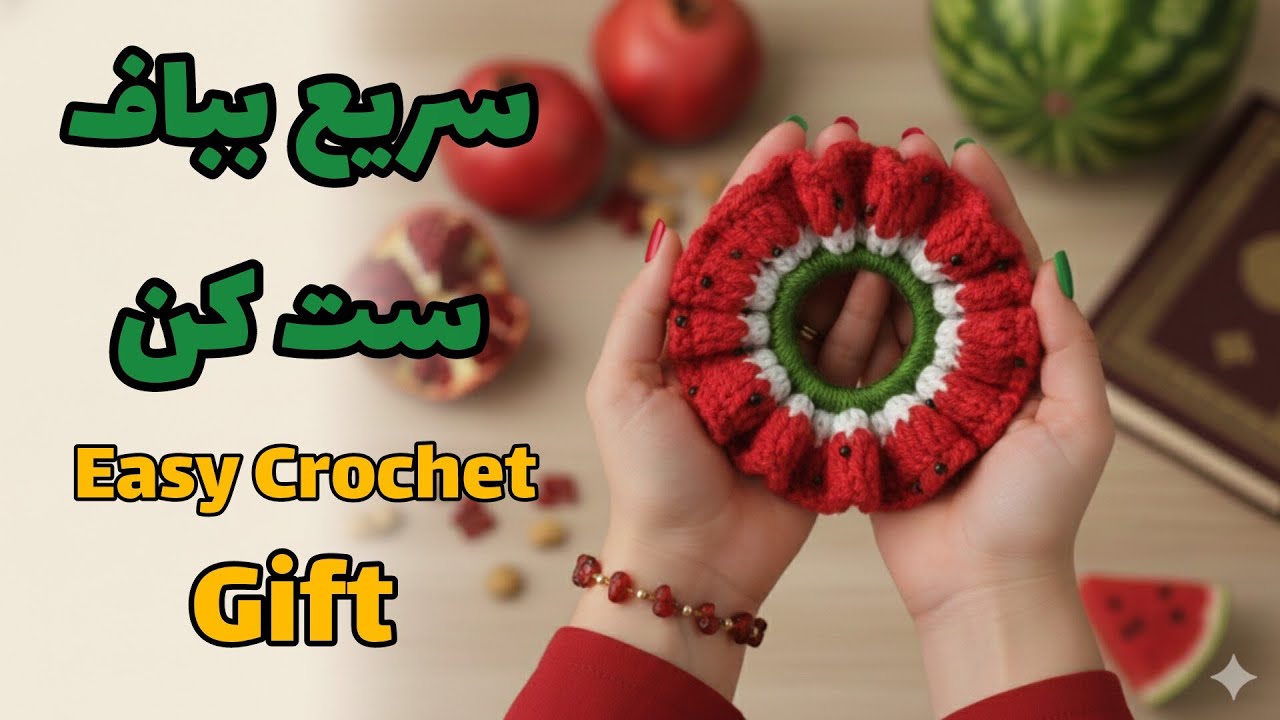 بافت اسکرانچی خاص | DIY Fruit Crochet Hair Accessory
