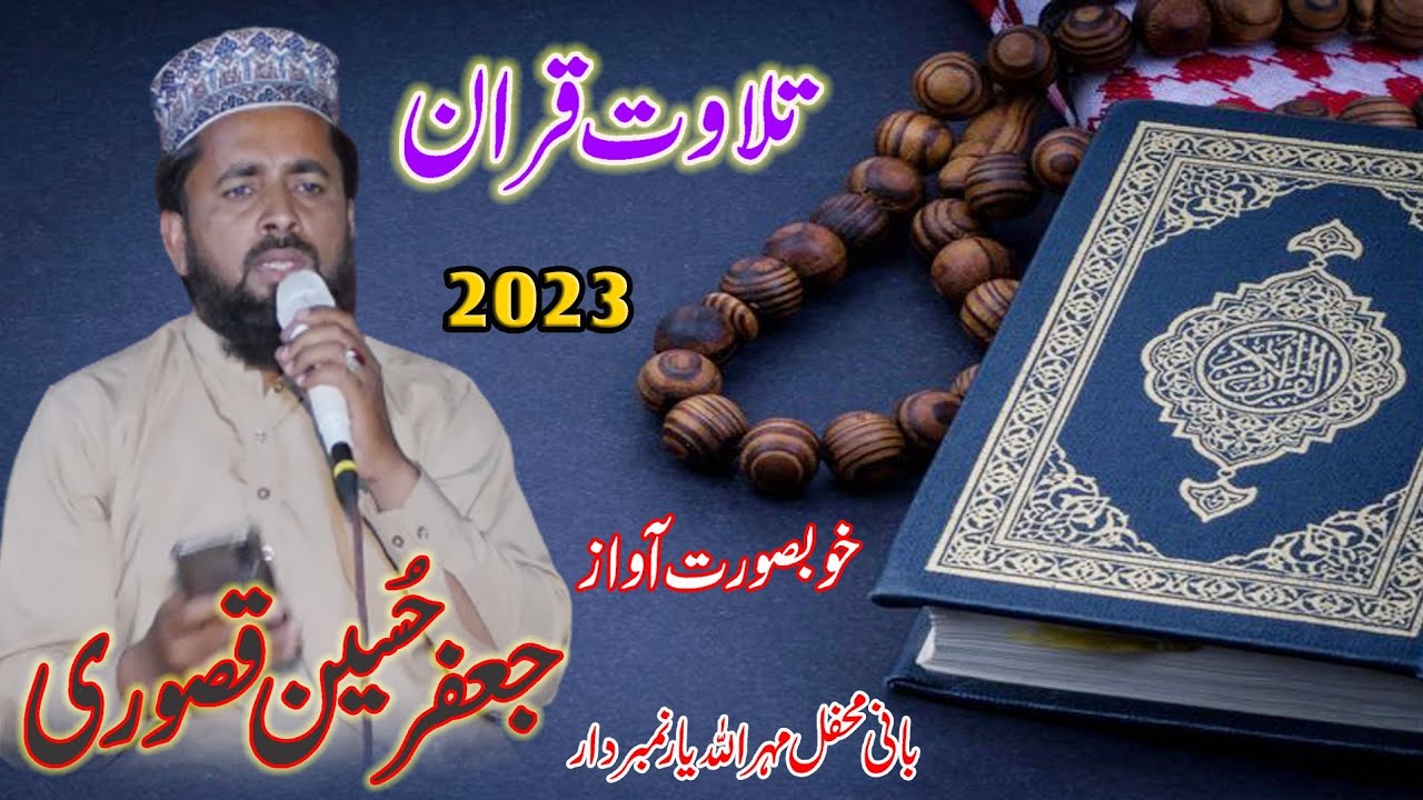 Beautiful Voice | Amazing Quran Recitation | Qari Jafar Hussain Qasoori