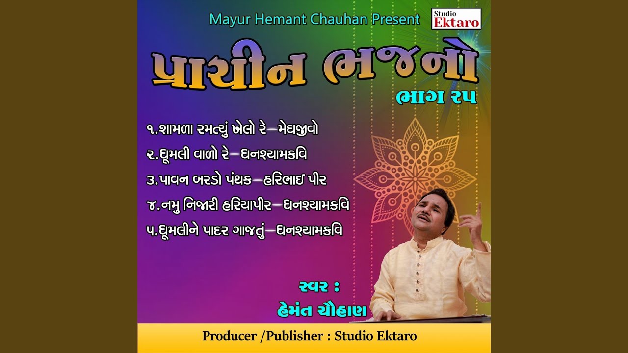 Pavan Bardo Panthak