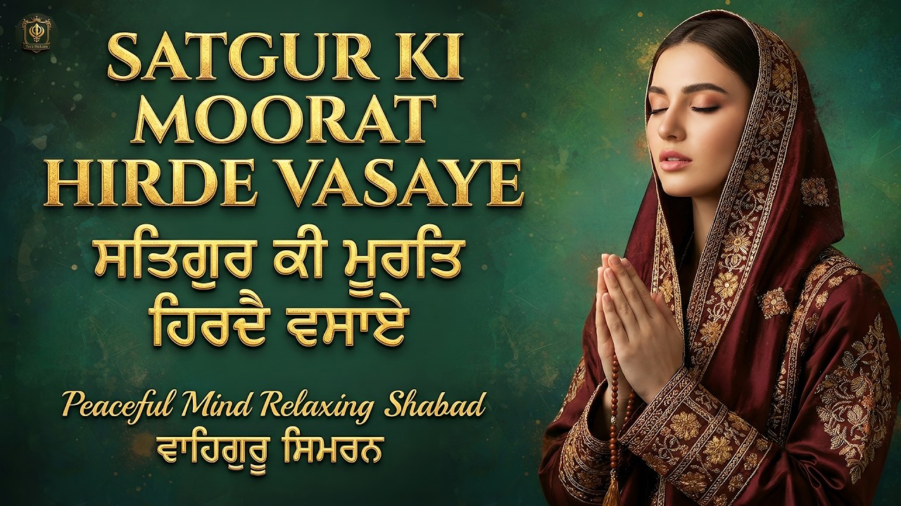 Satgur Ki Moorat Hirde Vasaye I Waheguru Simran I Gurbani Simran I Satnam Waheguru I Shabad Kirtan