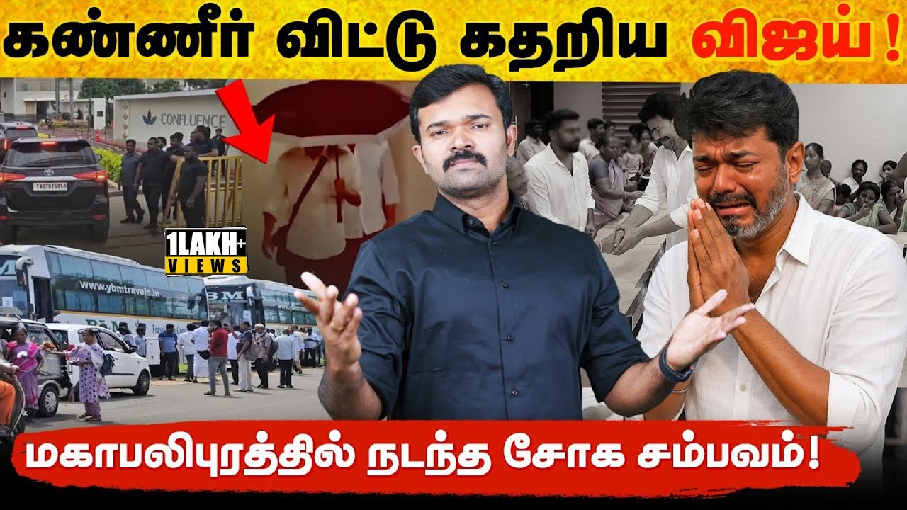 காலில் விழுந்து கதறிய விஜய் | 100 பேரிடமும் கண்ணீர் வடித்து ஆறுதல் | மகாபலிபுர மன்னிப்பு பின்னணி | 