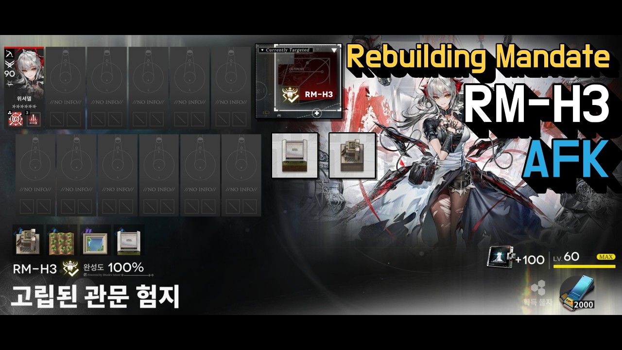 명일방주 재건계획 RM-H3 자동덱①