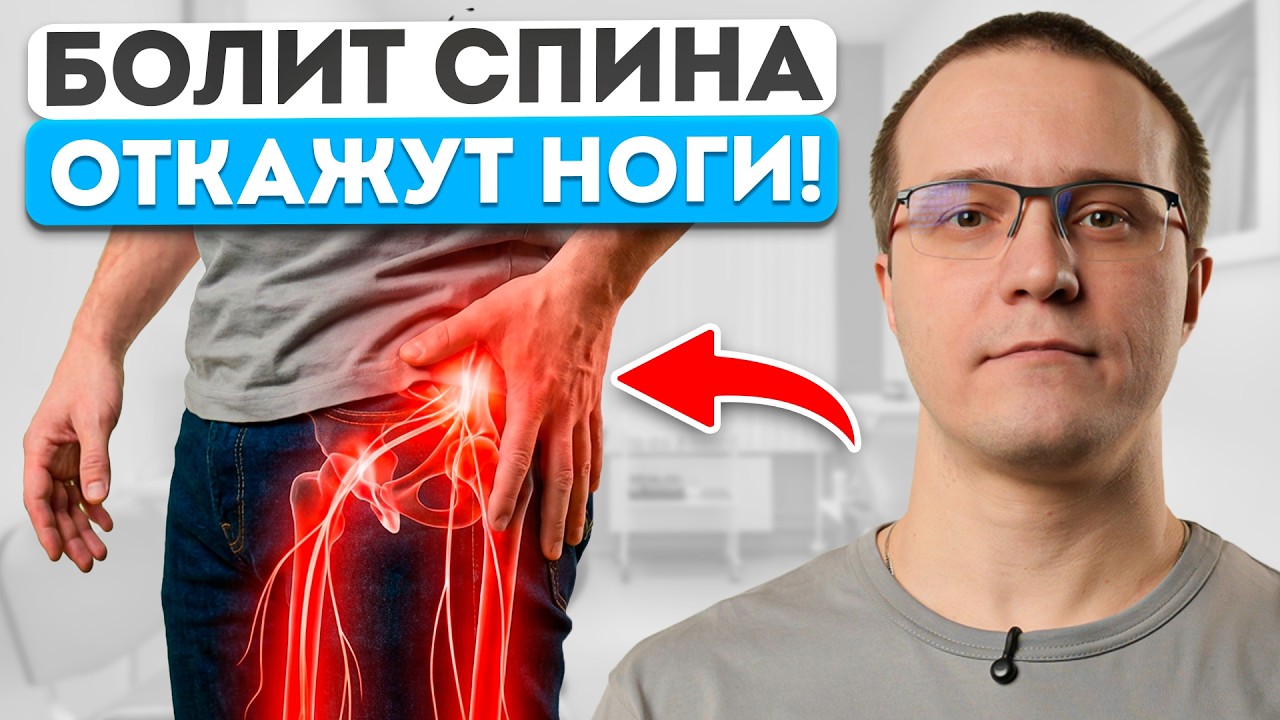 СТРАШНЫЙ СИМПТОМ, из-за которого ВАШИ ноги ОТКАЖУТ! Как убрать боль в СПИНЕ?