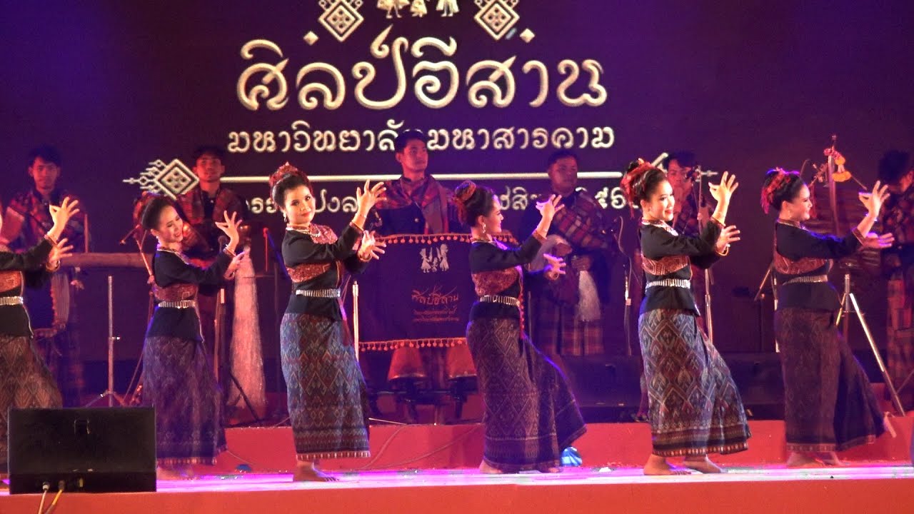 ฟ้อนผู้ไทกาฬสินธ์ วงโปงลางศิลป์อีสาน มมส #มหกรรมโปงลางแพรวา2566