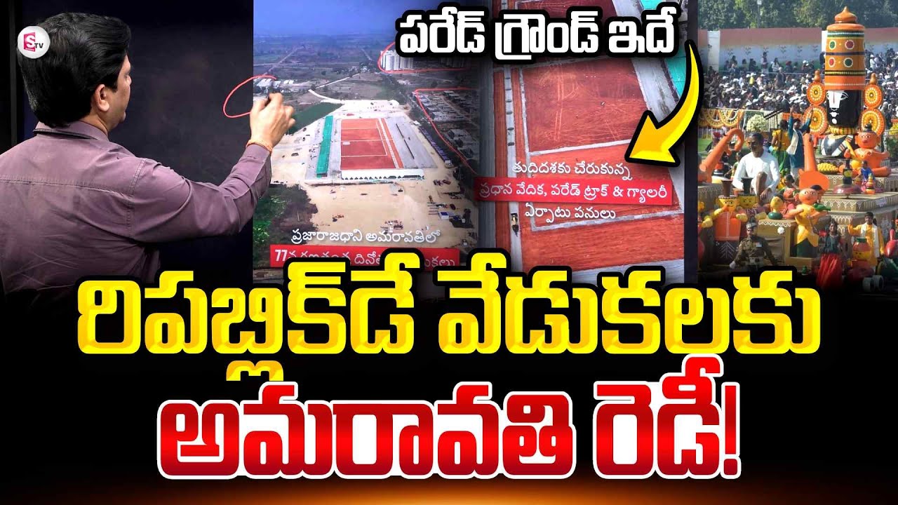 Sumantv Chief Editor Keshav About Republic Day & Parade Ground In Amaravati | SumanTV Keshav