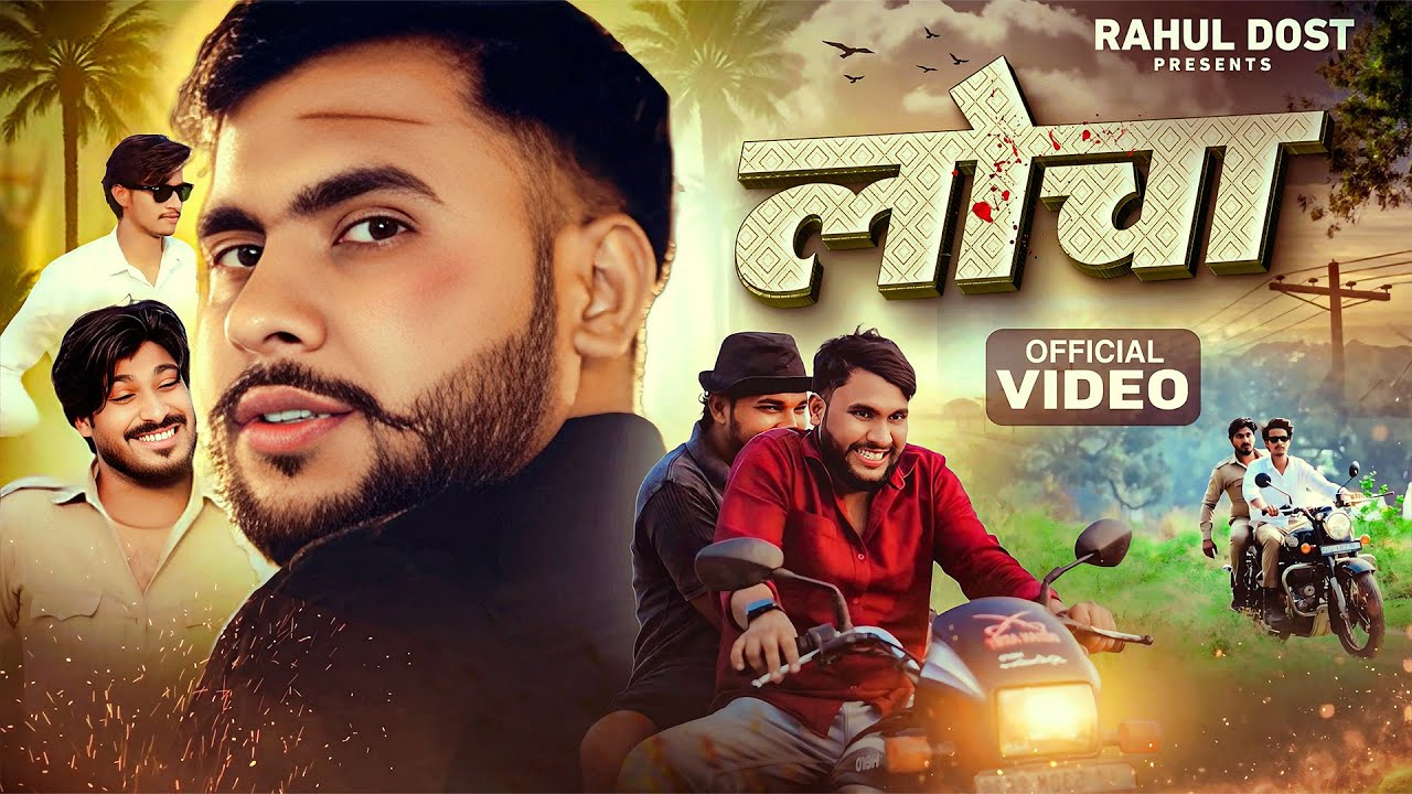 Official Video | लोचा | Rahul Dost | Locha | New Comedy Video