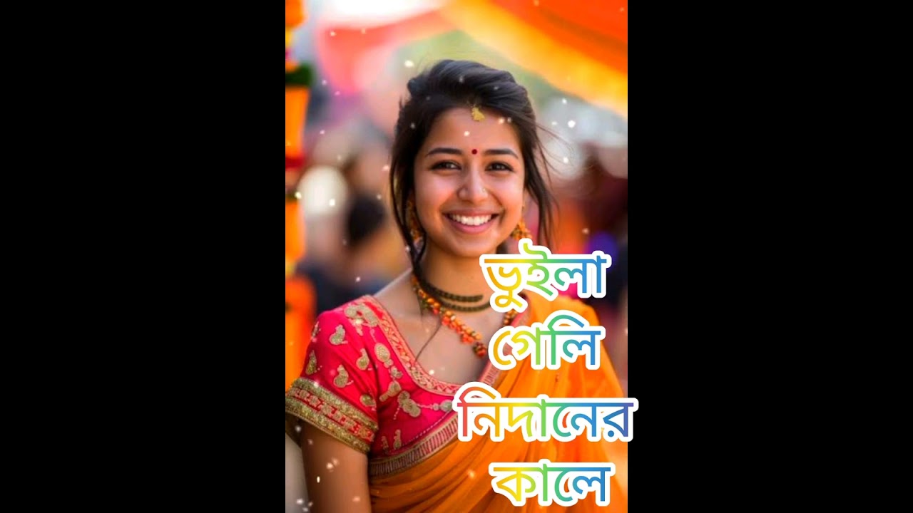 ভুইলা গেলি নিদানের কালে new song sr sharif