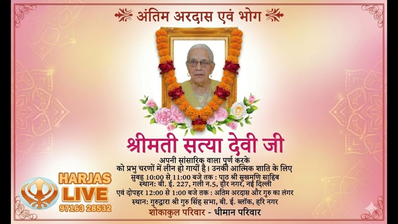Live !! Antim Ardas Of SMT Satya Devi Ji : GSGSS BE Block Hari Nagar New Delhi