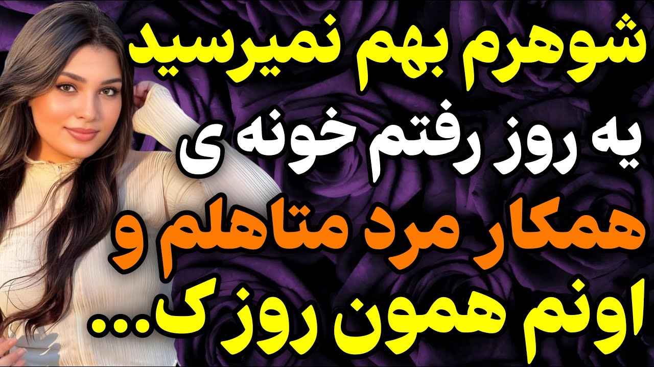 توی شرکتی کارمند بودم که...#داستان #واقعی #پادکست