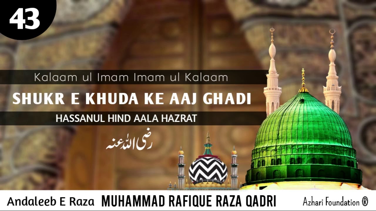SHUKRE KHUDA KE AAJ GHADI | Track # 43 | HADAIQ E BAKHSHISH