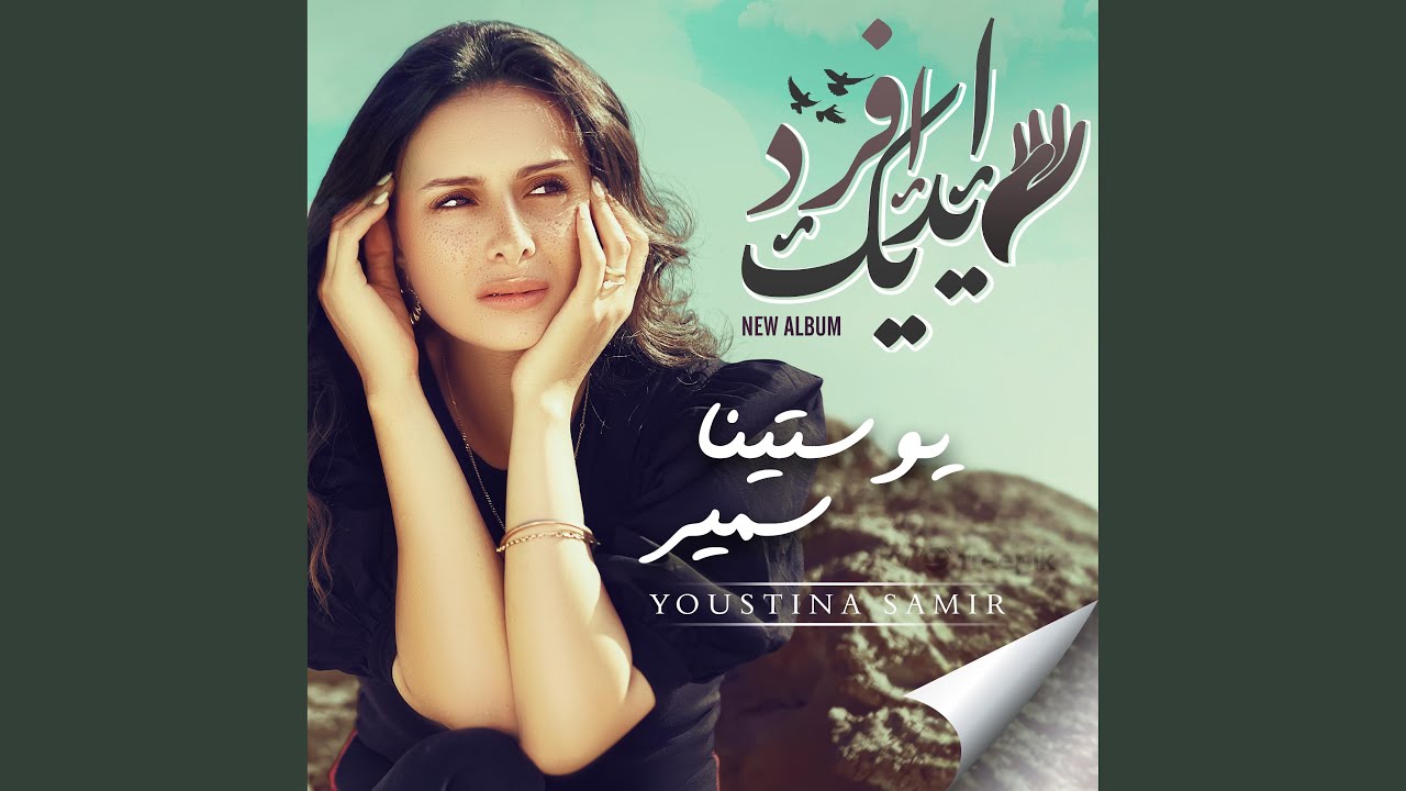 افرد ايديك