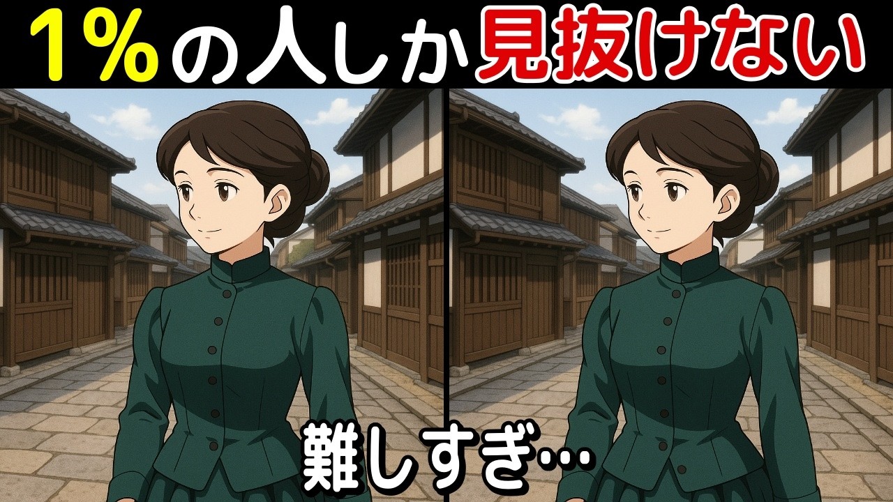 【間違い探し 脳トレ クイズ】50代以上の シニア ・ 高齢者 におすすめ！ 認知症 予防 ・ ボケ防止 にもってこい！ 無料 で できる 頭の体操 ！ 健康 向上 ！【最後に特別クイズ】