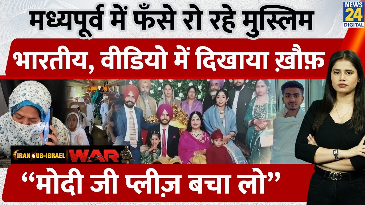 Indian Muslims Appeal| Bombing Alert in Dubai | Iran–Israel Conflict Impact| 