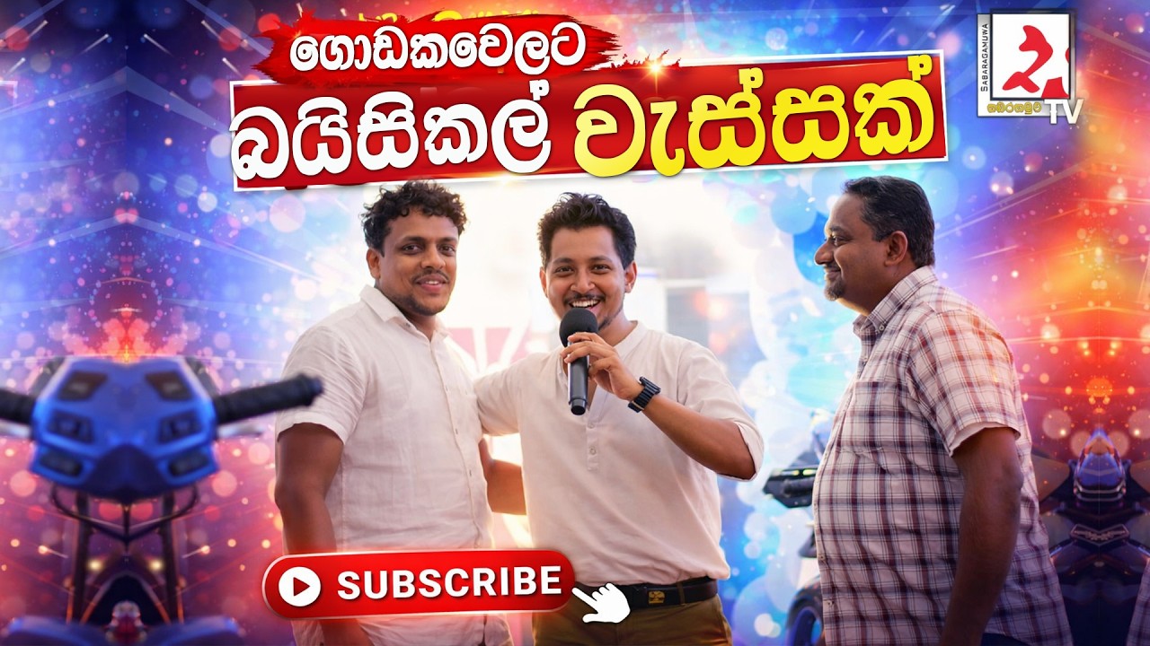 ගොඩකවෙලට බයිසිකල් වැස්සක්