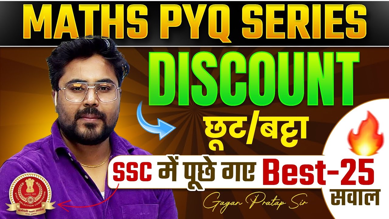 MATHS PYQ SERIES || Discount छूट/बट्टा || SSC में पूछे गए Best-25 सवाल🔥Gagan Pratap Sir #ssc #cgl