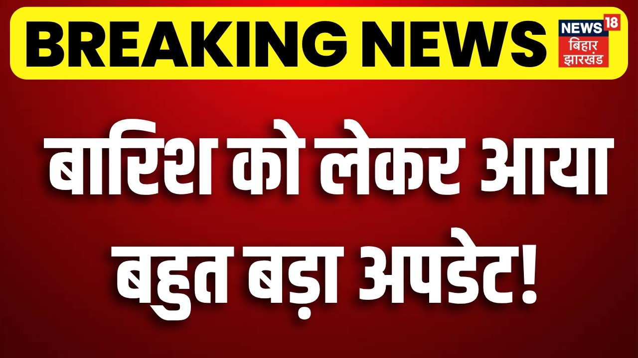 Monsoon 2026 : बारिश को लेकर आया  बड़ा अपडेट! | Weather Update | Rain Alert | Top News |Breaking News