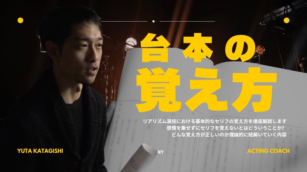 【演技力向上】リアルな演技の台本の覚え方